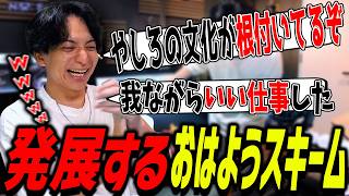 Wickでおはようスキームが発展していて爆笑するけんき【けんき切り抜き】