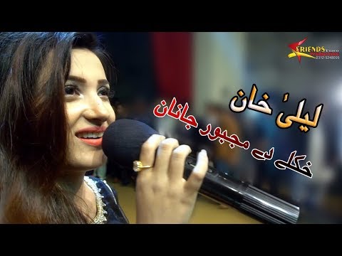 khkolay Dai Maghroor Janan | Laila Khan Official PashtoHD Song | Official Music Video