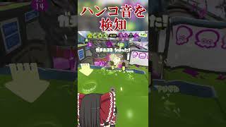 【splatoon3】やっぱハンコ弱いかもしれん一般インクリング　#shorts