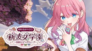 【 #あらなみマイクラ 】#08 ついにエンドラ討伐!!みんなでいけば怖くないっっ✨【倉持めると/にじさんじ】