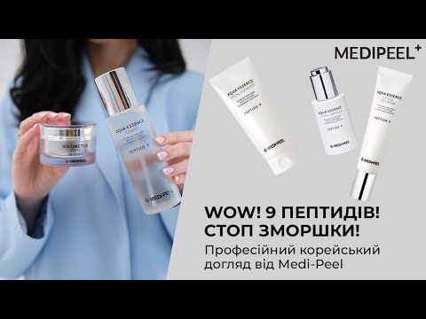 Косметика с пептидами Medi Peel Peptide 9 Aqua Essence