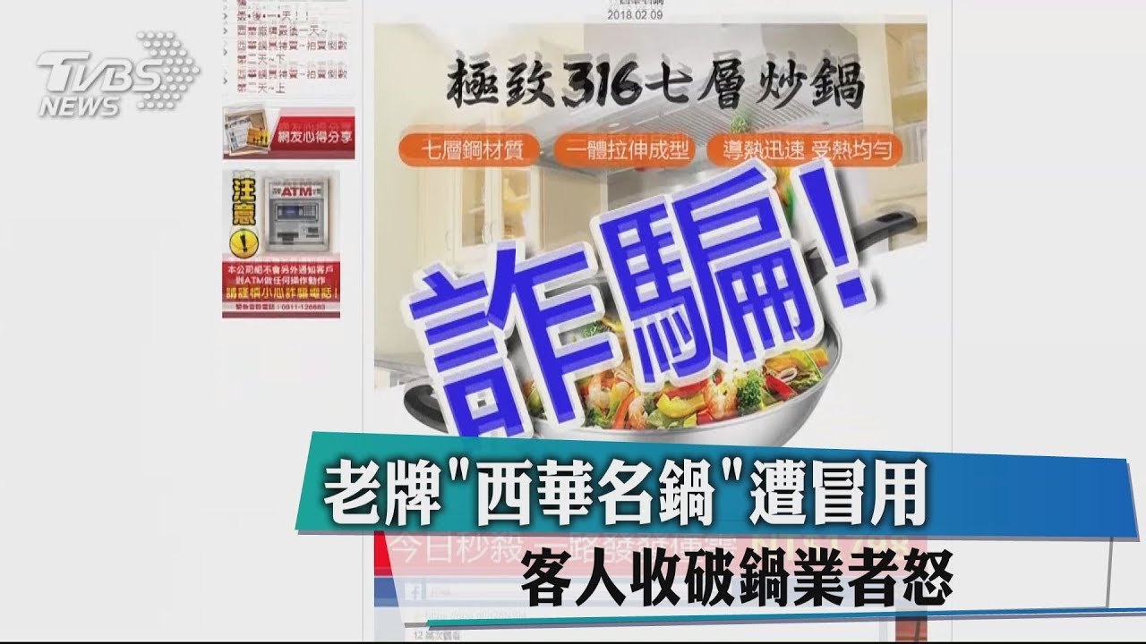 老牌「西華名鍋」遭冒用　客人收破鍋業者怒