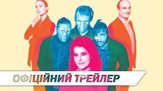 Афера по-сімейному | Офіційний трейлер | HD