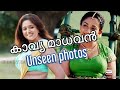 കാവ്യമാധവന്റെ വൈറൽ ഫോട്ടോസ് Kavya Madhavan Hot Mal