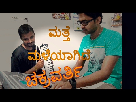 Chakravarthy songs | Matthe Maleyagide | Lyrical Video Song | Instrumental |Kannada song | Cover |