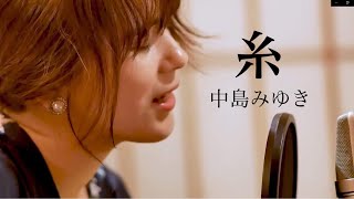 映画主題歌 糸 中島みゆき Covered By 本井美帆 أفضل موقع لتشغيل ملفات Mp3 مجان ا