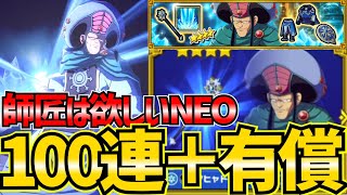 【魂の絆】＃389 100連＋天井&有償!!!師匠は絶対欲しいNEO!!!今回は願わくば2本欲しい!!!マトリフ、マヒャドガチャ!!【ダイの大冒険 魂の絆 ゲーム アプリ】