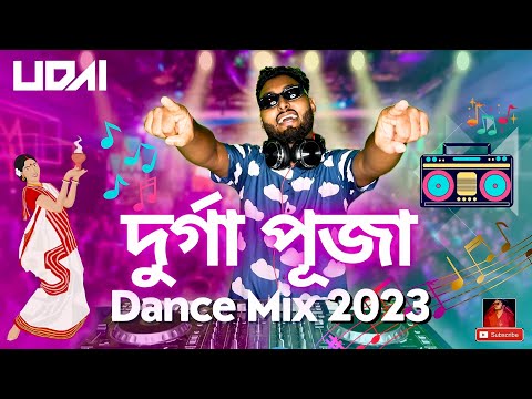 DJ Udai - দুর্গা পূজা Dance Mix 2023 | দুর্গা পূজা ২০২৩ | Bengali Dance Song | Bengali Song 2023