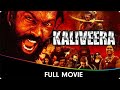 Kaliveera Hindi Dubbed Full Movie Chirashree Anchan Ekalavyaa Praanvi Gowda