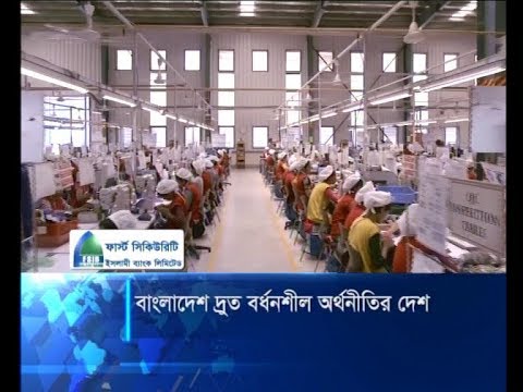 দক্ষিণ এশিয়ার দ্রুত বর্ধনশীল অর্থনীতির তালিকায় ২য় বাংলাদেশ | ETV News