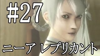 【実況】兄は妹のためなら、何でもする！ part27【ニーア レプリカント】