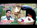 ऊत जी का भजन सुनकर आंसू नहीं रुके सिकं�