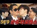 [Eng sub] SF9 Inseong & Dawon Show Off Their Bromance Richer Than Caviar! ✨ | XYOB EP.3