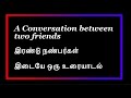 Conversation Between 2 Friends இரு நண்பர்களிடையே உரையாட�