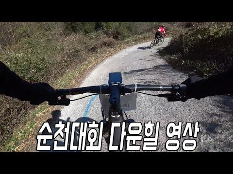 순천대회 다운힐영상[MTB다운힐]