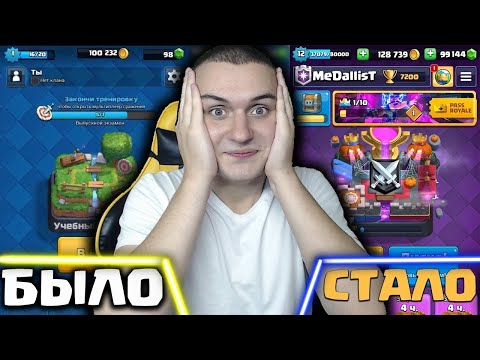 ВЕРНУЛСЯ В CLASH ROYALE СПУСТЯ 3 ГОДА!MEDALLIST СНОВА ИГРАЕТ В CLASH ROYALE!