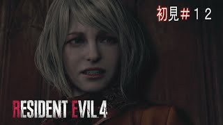 【バイオハザード RE:4】その青い炎はなに？サタン？エクソシスト？ｗ～１２～【RESIDENT EVIL RE:4】