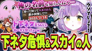 【スカイの人】酔っぱらったSqLAのド下ネタを危惧する＆SqLAとの初対面エピソードを聞いても思い出せない紫宮るな【紫宮るな/ありさか/SqLA/バニラ/ぶいすぽっ！/切り抜き】