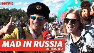 Mad in Russia. Эпизод 2
