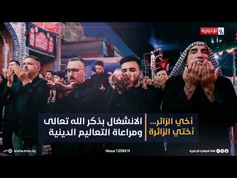 شاهد بالفيديو.. نصائح لزوار الأربعين