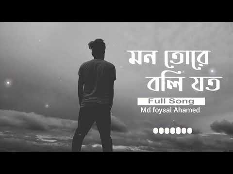 hridoy khan - mon tore boli joto🚶🚶 (full song) i new bangla song
