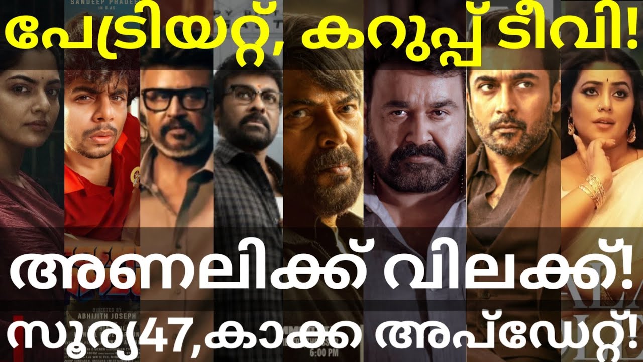 Patriot and Kaaka Updates |Jailer2 and Suriya47 News #Mammootty #Rajinikanth #Mohanlal #Suriya 