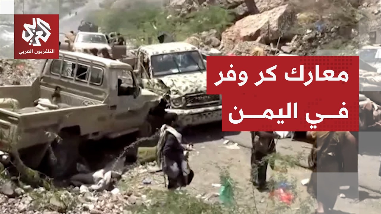 غارات على محافظة تعز وتقدم ميداني للقوات الحكومية في جبهات القتال.. ماذا في ا?