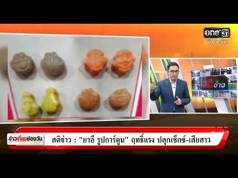 ยาเสพติดใหม่จาก potencies ว่าคำที่จะกระตุ้นผู้หญิงปากกา