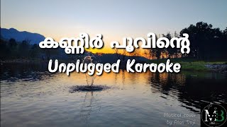 Kanneer poovinte|കണ്ണീര്‍ പൂവിന്റെ|Unplugged Karaoke with Lyrics|Melobytes|Alen Saji