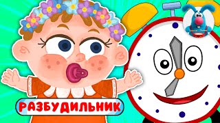 С ДОБРЫМ УТРОМ!  ☺  СБОРНИК УТРЕННИХ  МУЛЬТиПЕСЕНОК  ☺  0+
