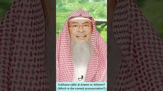 Download lagu Subhana Rabbi al Azeem or Atheem? Which is the correct pronunciation? - assim al hakeem mp3 Download lagu Subhana Rabbi al Azeem or Atheem? Which is the correct pronunciation? - assim al hakeem mp3