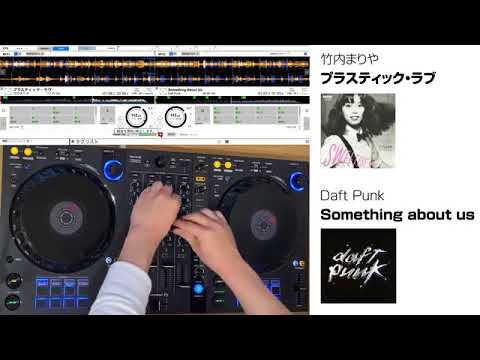 竹内まりや「プラスティック・ラブ」vs Daft Punk「Something About Us」【Mashup】 by サツバツおやつ