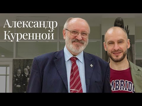 Moscow lawyers 2.0: #88 Александр Куренной (Юрфак МГУ)