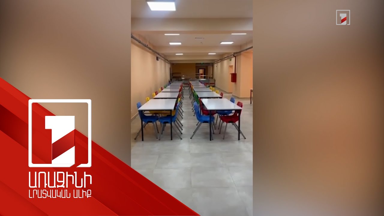 Գանձաքարի նորակառույց դպրոցը գործում է հունվարի 7-ից. վարչապետը տեսանյութ է հրապարակել
