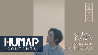 Descargar Kanghyojun Rain Sekai No Owari Mp3 Gratis Mimp3