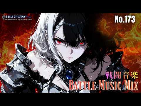 Battle Music Mix Capture 173| A new power awakens.| Deep Bass × High Energy 【戦闘･作業用BGM】