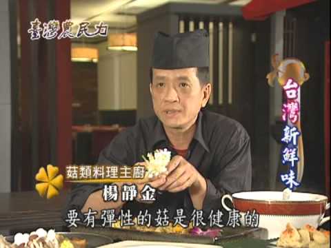 台灣農民力-第015集 推動CAS優良農產