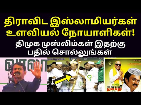 சீமானின் செருப்படி கேள்விகள் | Today seeman speech on dmk support muslims chirstans hindu rss