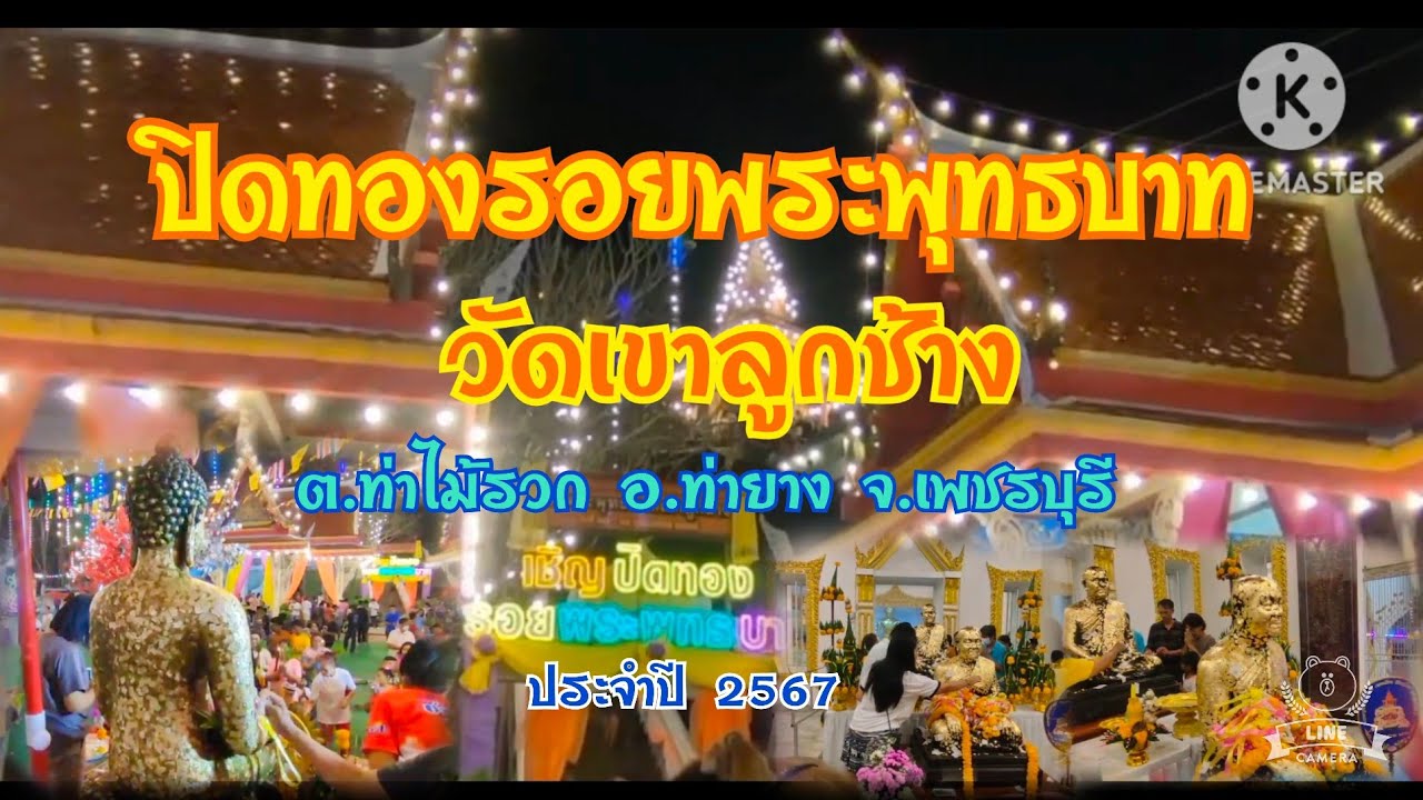 Phra Phutthabat Khao Luk Chang