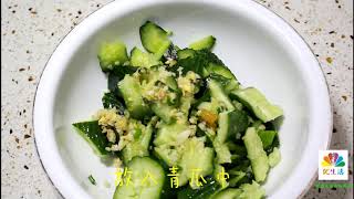 黄瓜百吃不厌的做法，清脆爽口更开胃，全家特爱吃，比吃肉还香