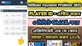 1XBet Partner Withdraw Prosseing Problem 2025 | 1x bet Affiliate Withdraw সমাধান