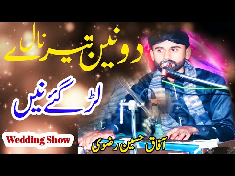 Do Nain Tere Nall Lar Gaye Ne Afaq Hussain Rizvi New Punjabi Song 2025