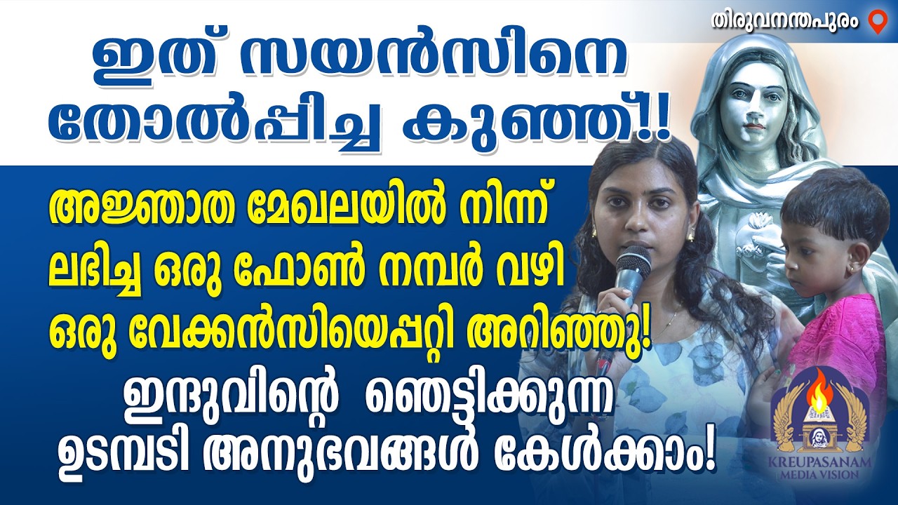 ഇത് സയൻസിനെ തോൽപ്പിച്ച കുഞ്ഞ്!! അജ്ഞാത മേഖലയിൽ നിന്ന് ലഭിച്ച് ഒരു ഫോൺ നമ്പർവഴി ഒരു വേക്കൻസിയെപ്പറ്റി