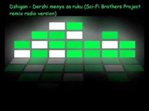 Dzhigan - Derzhi menya za ruku (Sci-Fi Brothers Project remix radio version)