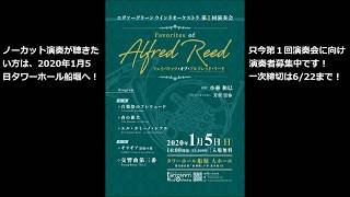 Download lagu アルフレッド・リード作品合奏オフ(ダイジェスト動画) mp3 Download lagu アルフレッド・リード作品合奏オフ(ダイジェスト動画) mp3