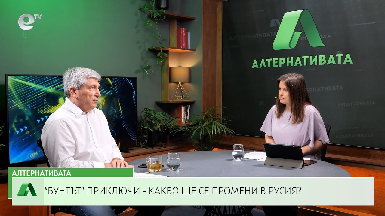 АЛТЕРНАТИВАТА СЪС СНЕЖАНА ИВАНОВА | 26.06.2023