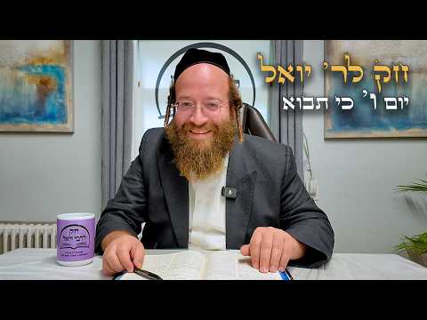 Chok L'Yisroel: Ki Savo, Day 6 | R' Yoel Lebovits (Ep. 296)