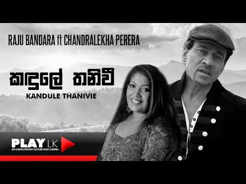 Kandule Thanivee (කඳුලේ තනිවී) - Raju Bandara ft Chandralekha Perera | SINHALA SONGS | PLAY LK