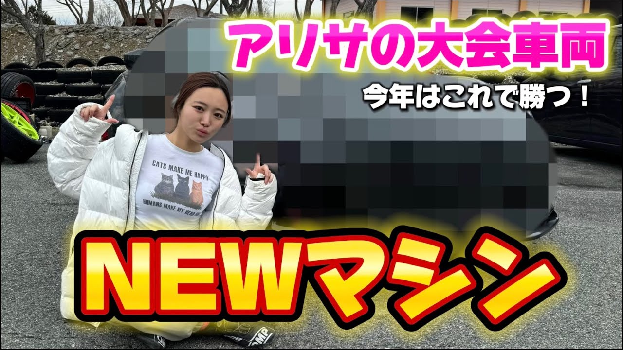 【NEWマシン】馬力が倍に…⁉️