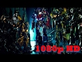 Transformers 2007 Autobots Arrival To Earth